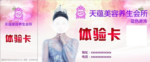 美容体验卡 开启美丽新旅程的钥匙