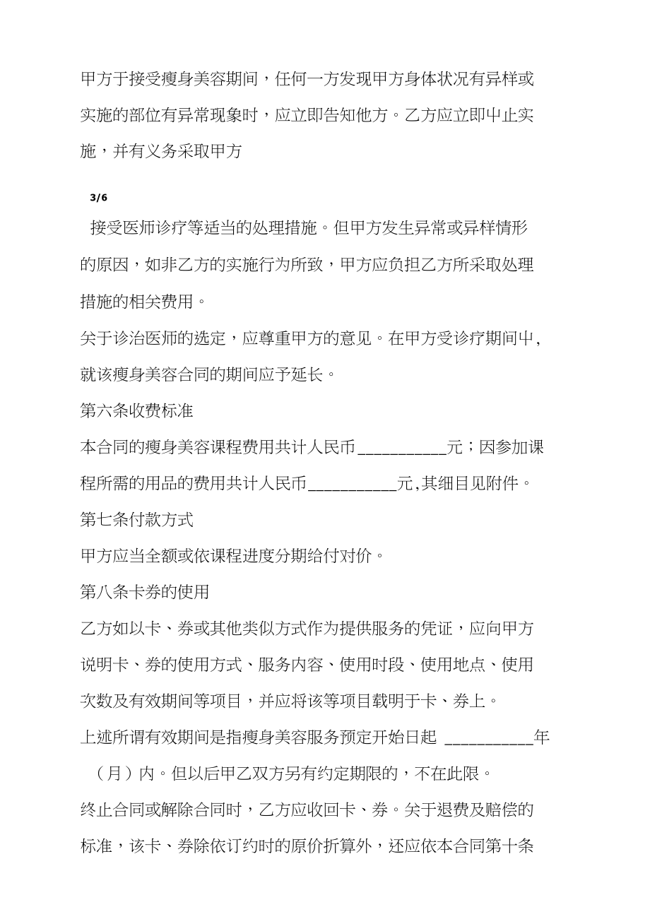 2018美容服务协议（范本）